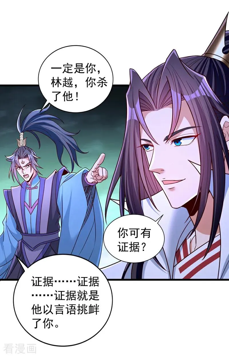 第520话 你可有证据29