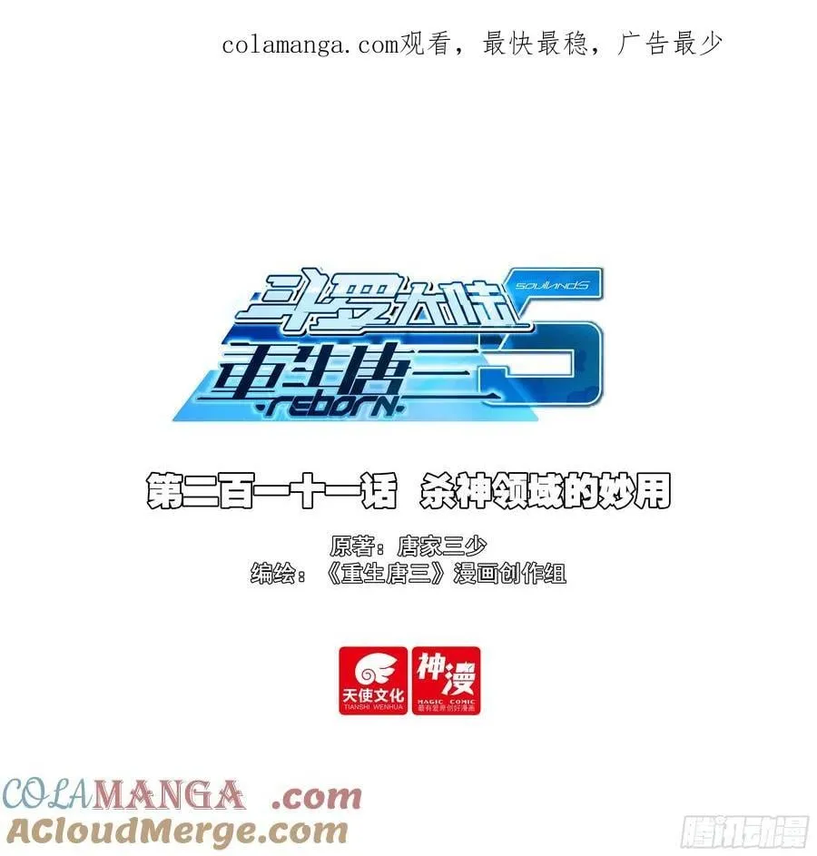 211 杀神领域的妙用0