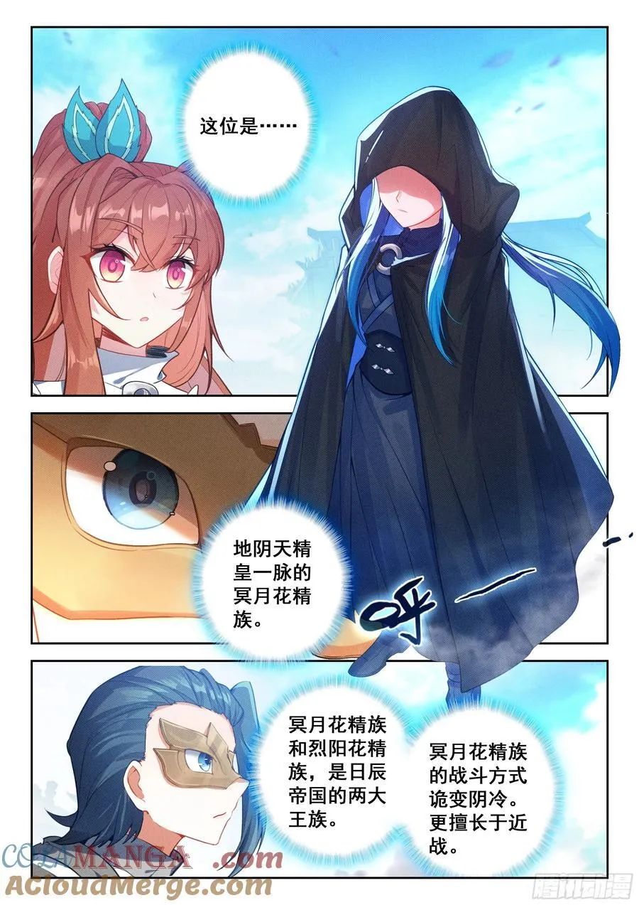 215 冥月花精族4