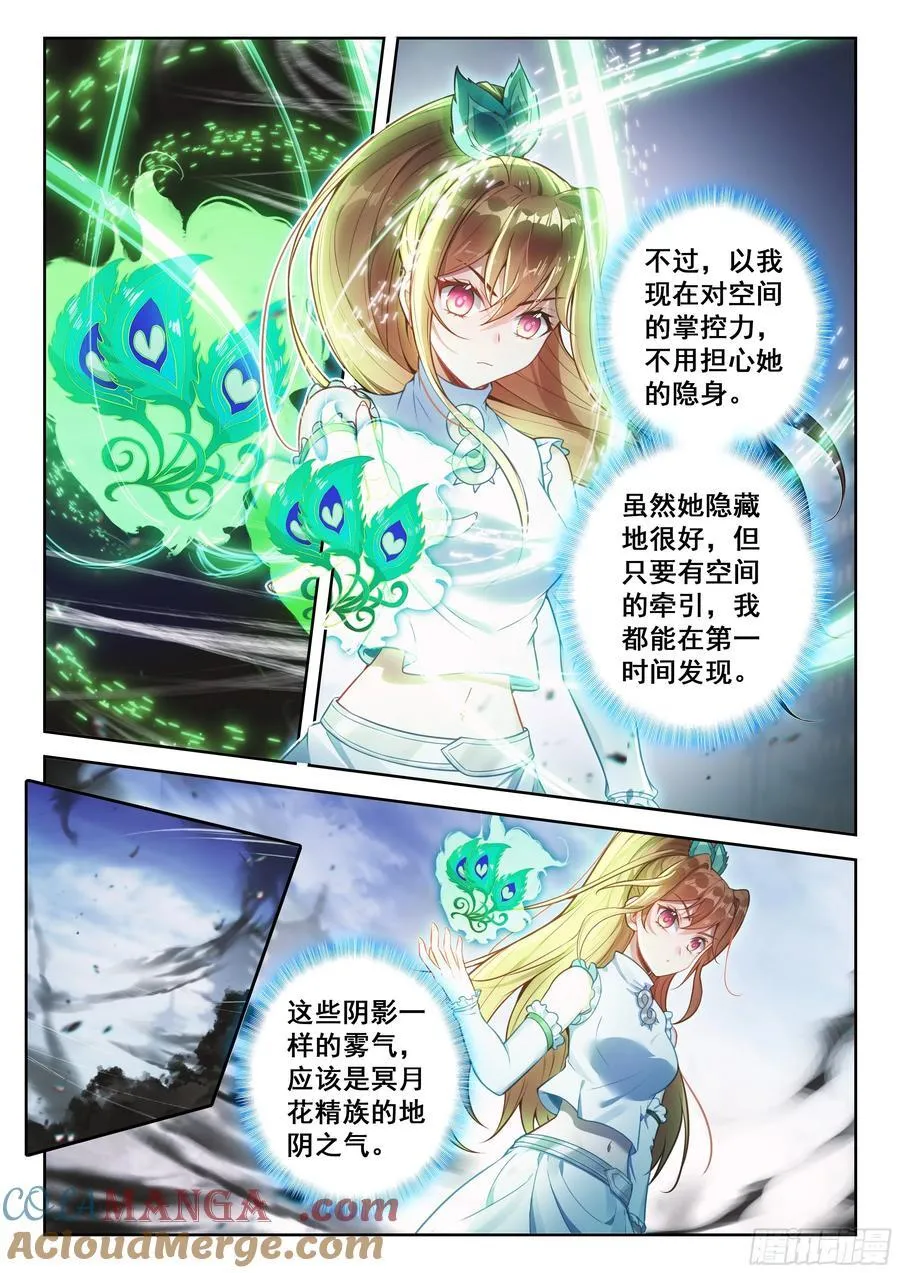 215 冥月花精族6