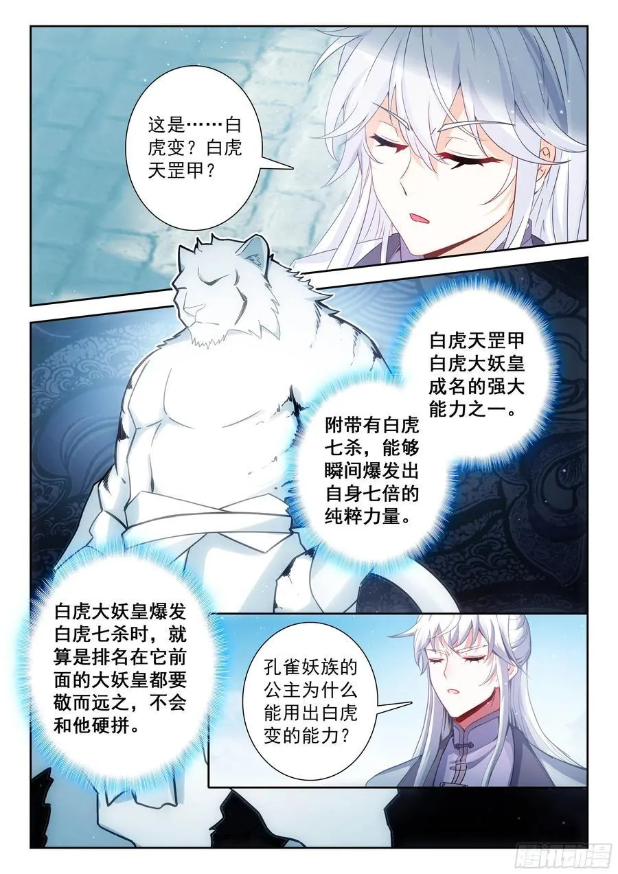 216 白虎变13