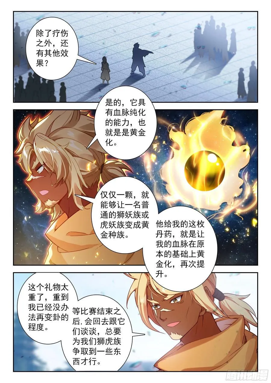 215 冥月花精族1