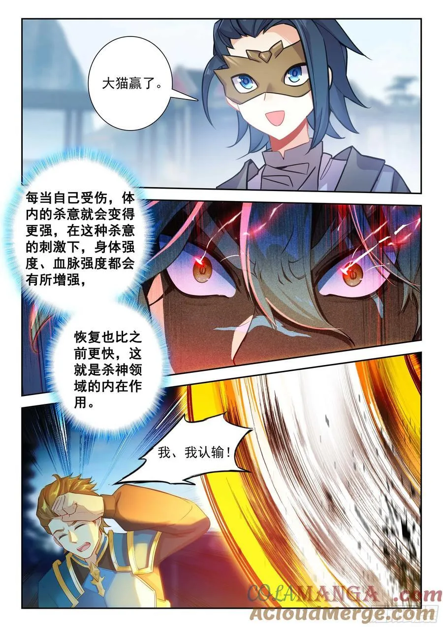 211 杀神领域的妙用12