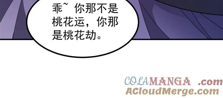 366 桃花跑了84