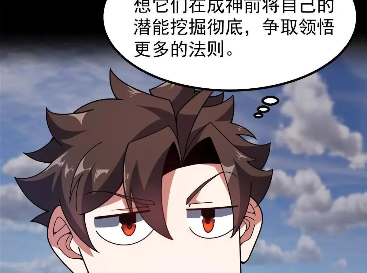 360 凝聚神格65