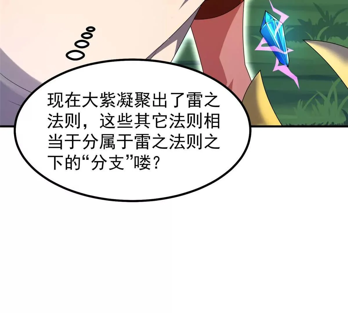 360 凝聚神格72