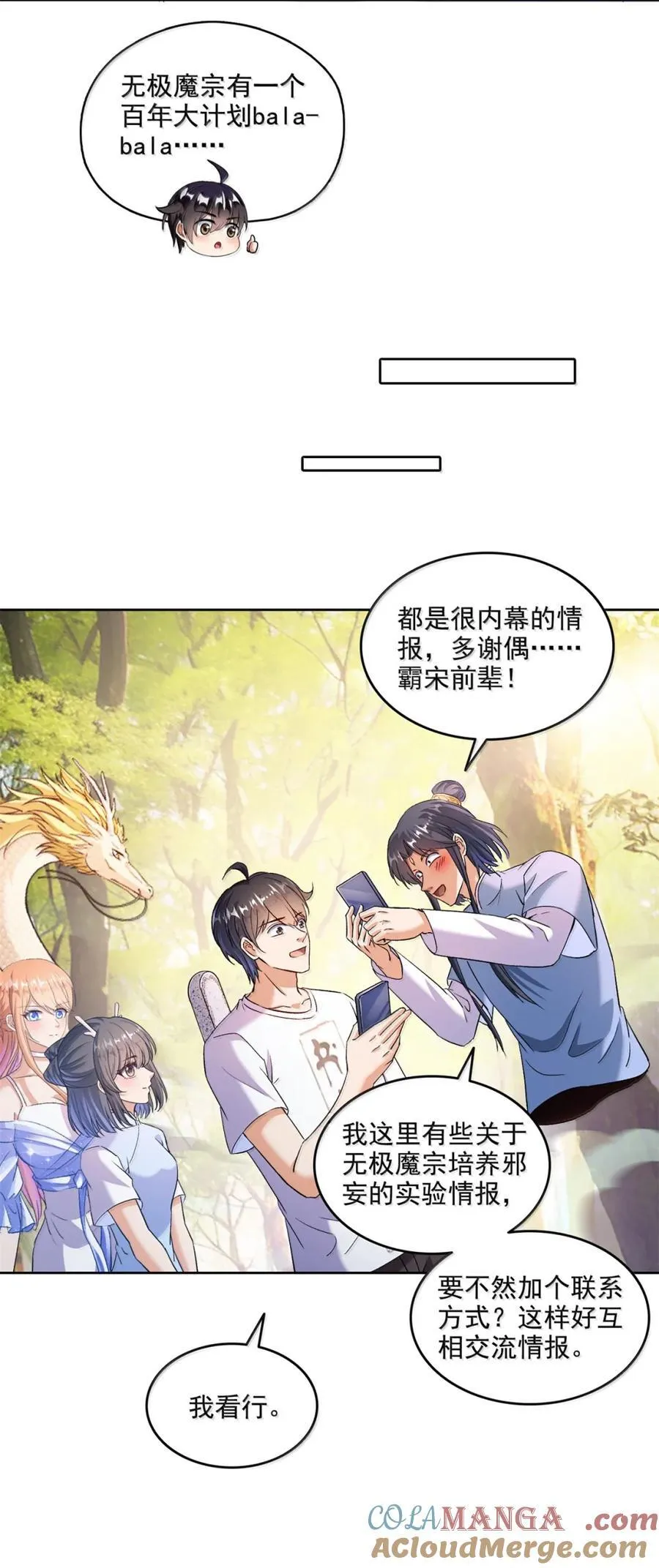 687 书航你替我管理一下九幽8