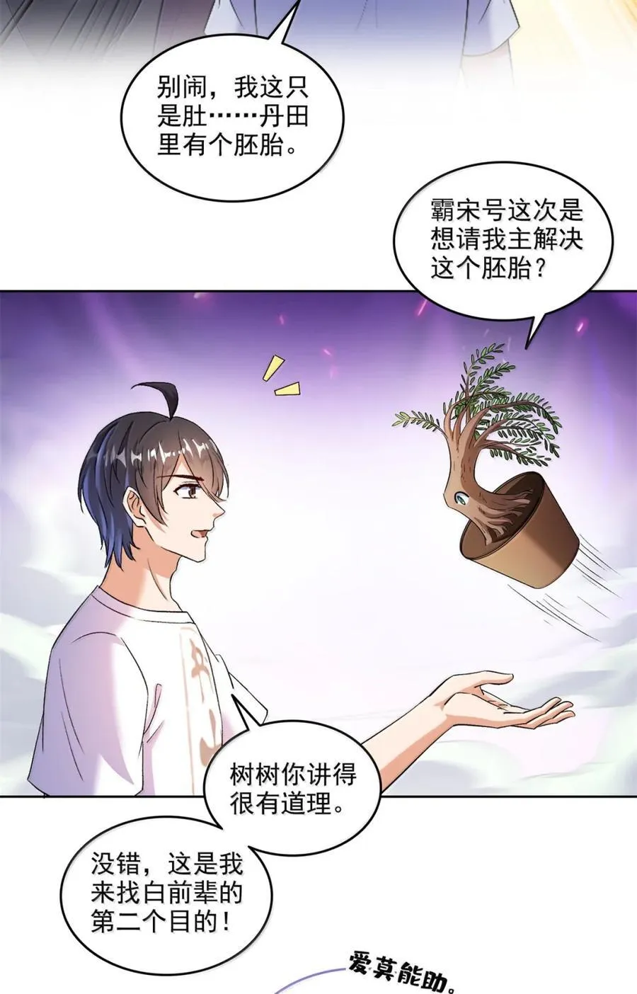 687 书航你替我管理一下九幽19