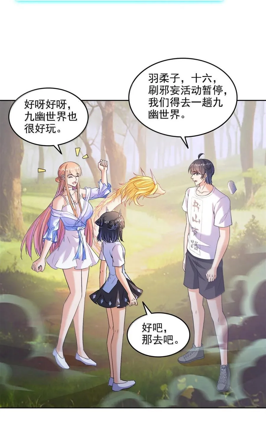 687 书航你替我管理一下九幽15