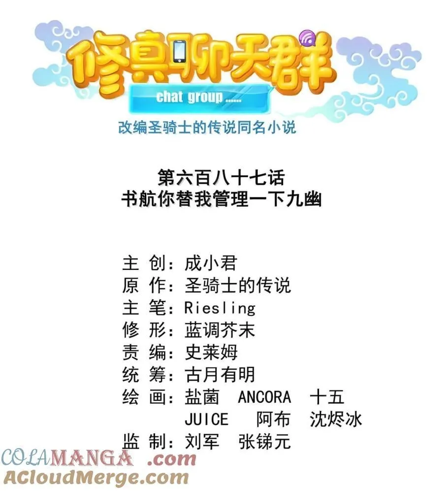 687 书航你替我管理一下九幽2