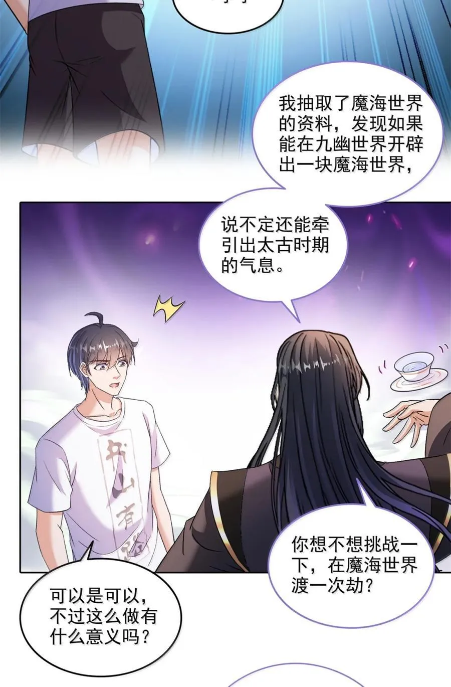687 书航你替我管理一下九幽21