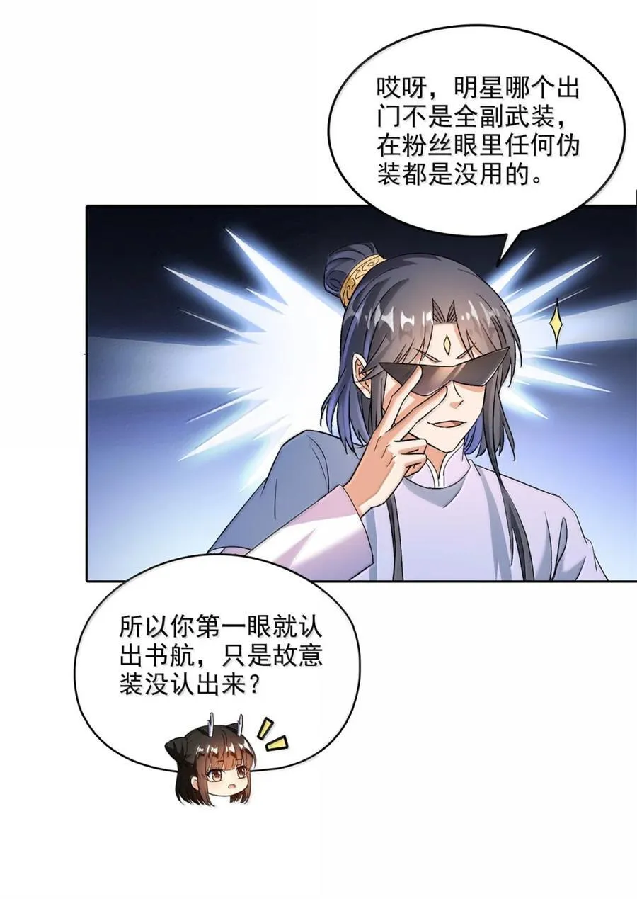 687 书航你替我管理一下九幽5