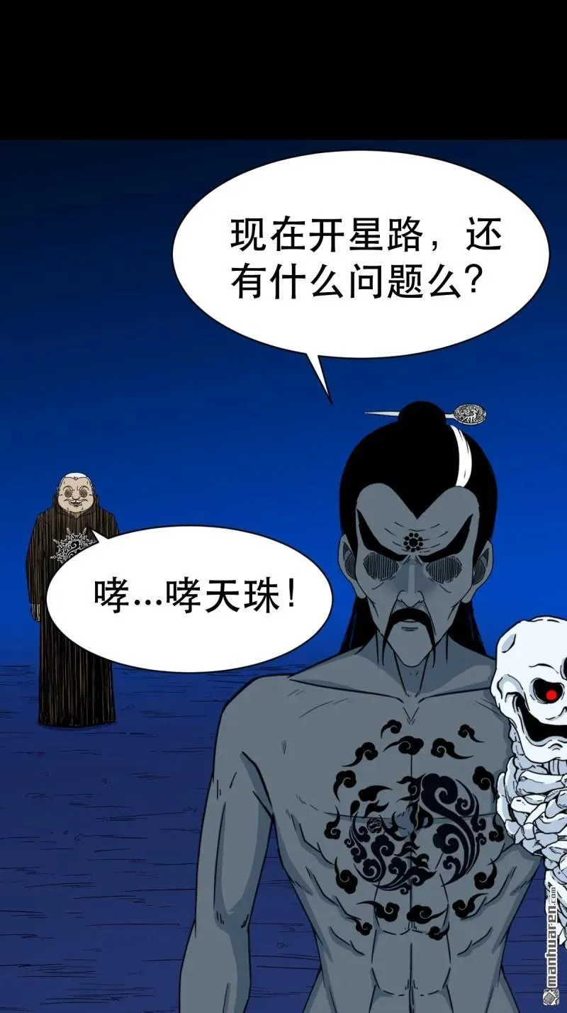 第339回 尸陀林主40