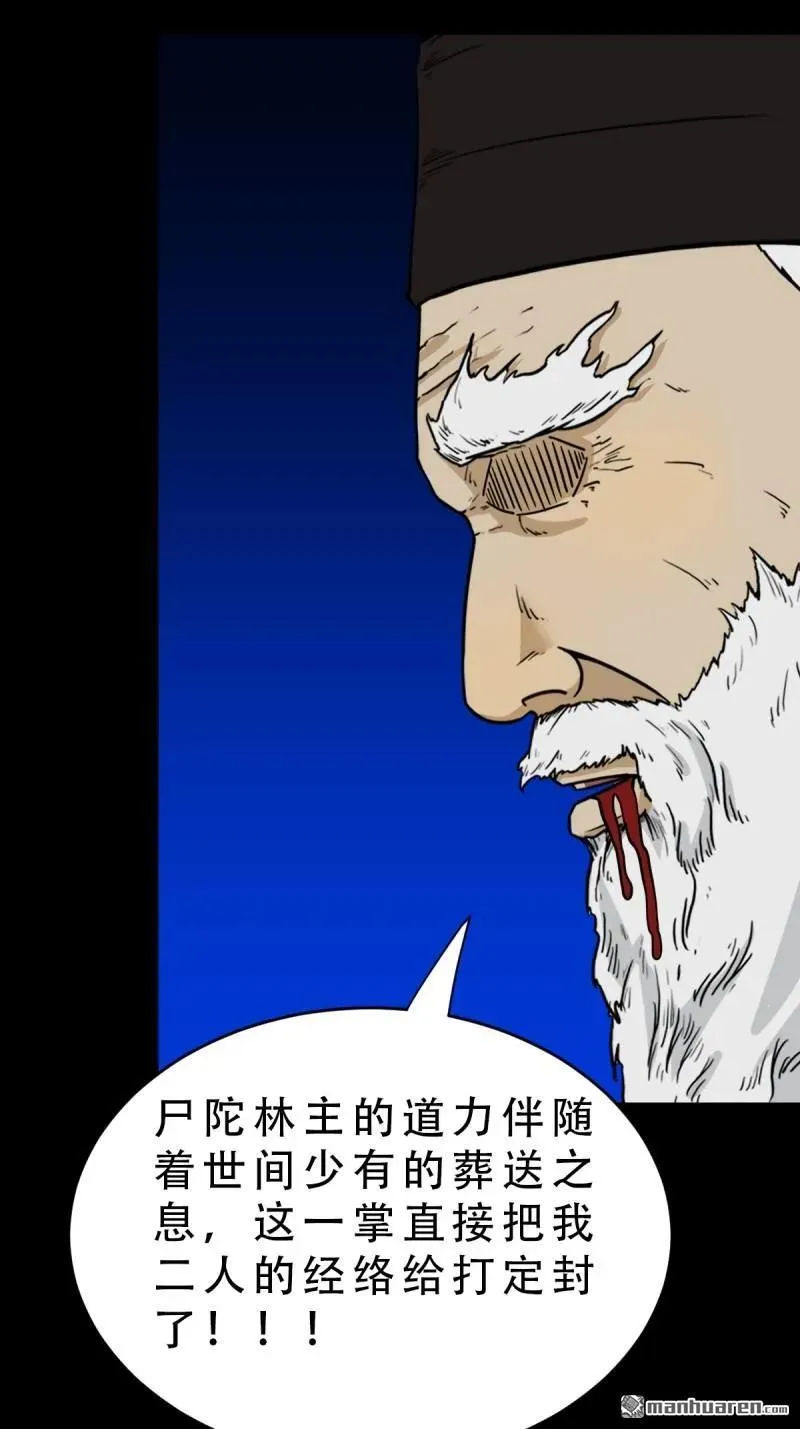 第339回 尸陀林主25