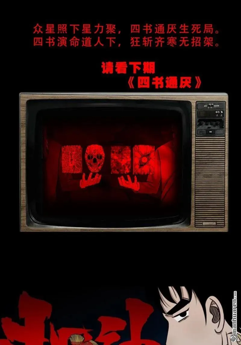 第339回 尸陀林主52