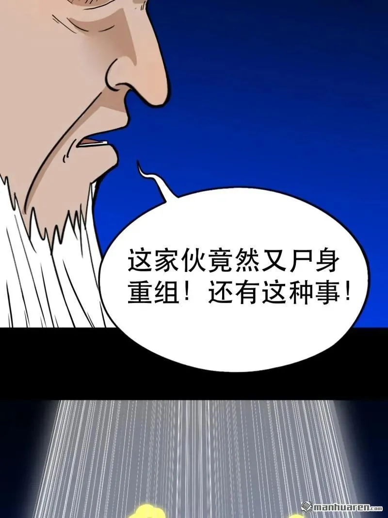 第339回 尸陀林主7