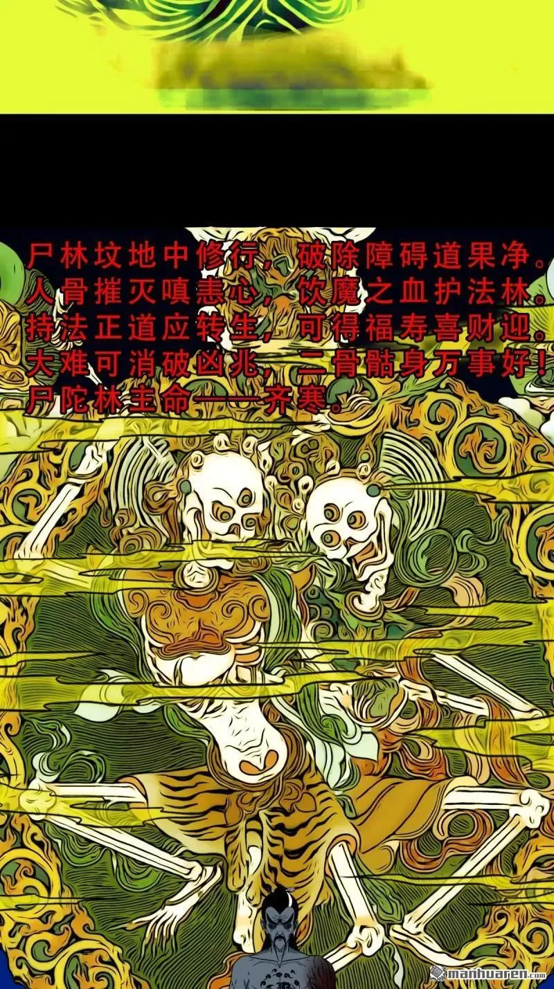 第339回 尸陀林主11