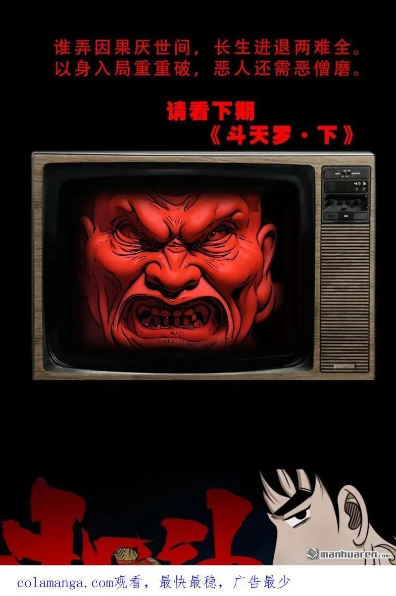 第345回 斗天罗49