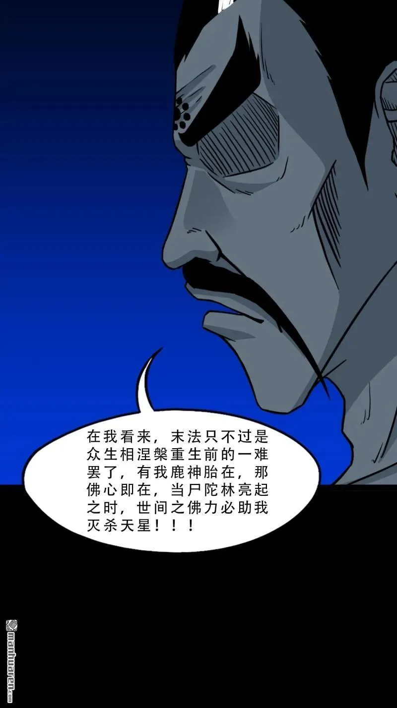 第339回 尸陀林主16