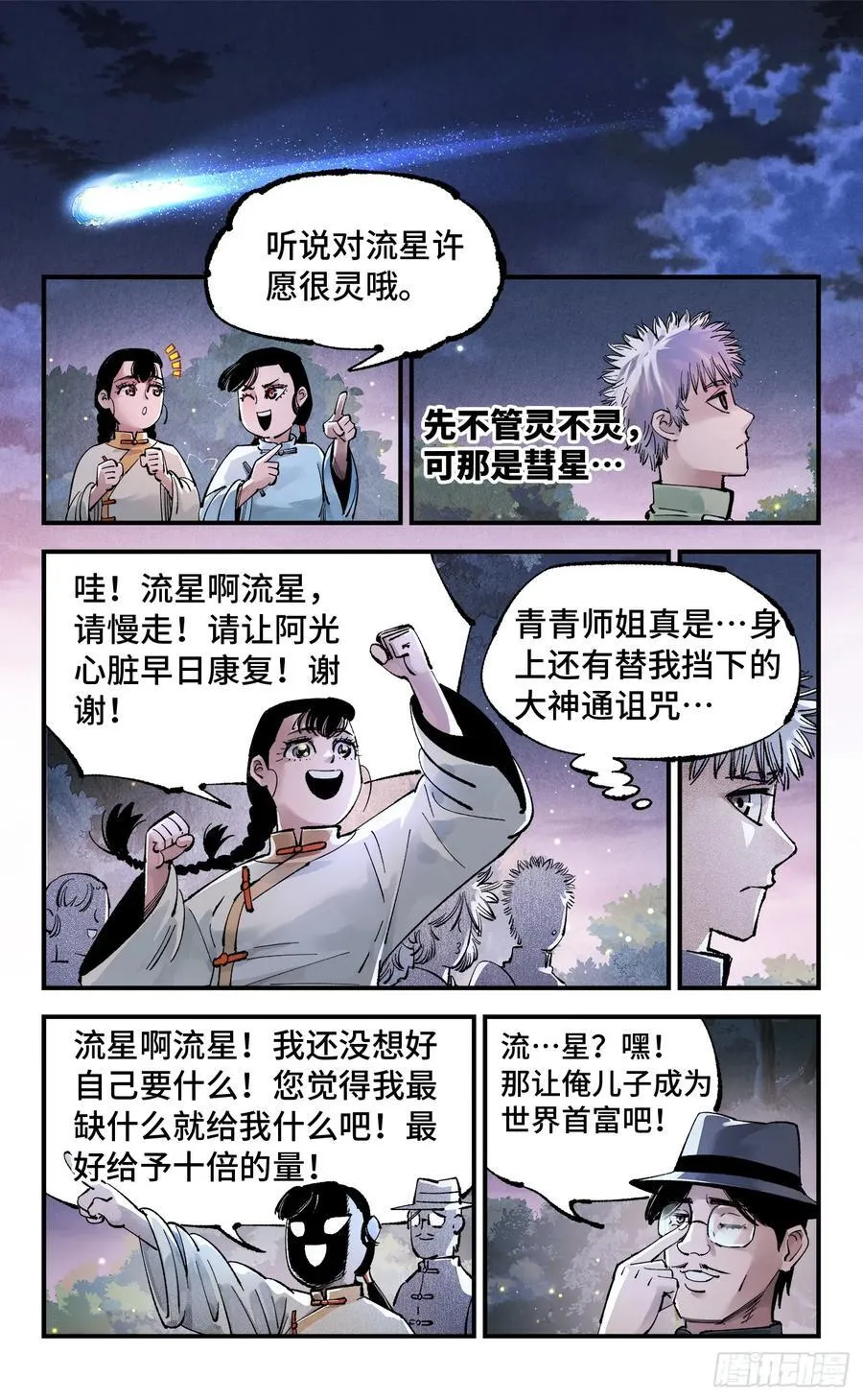 第一百四十六回：日月之力3