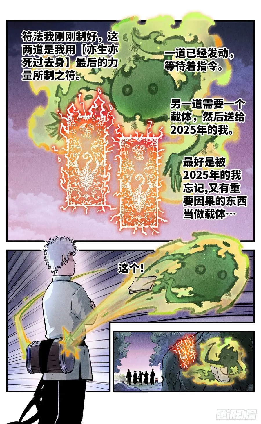 第一百四十六回：日月之力7