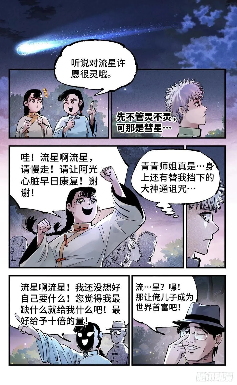 第一百四十六回：日月之力 上3