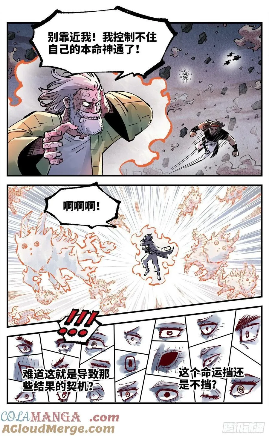 第一百四十六回：日月之力 中10