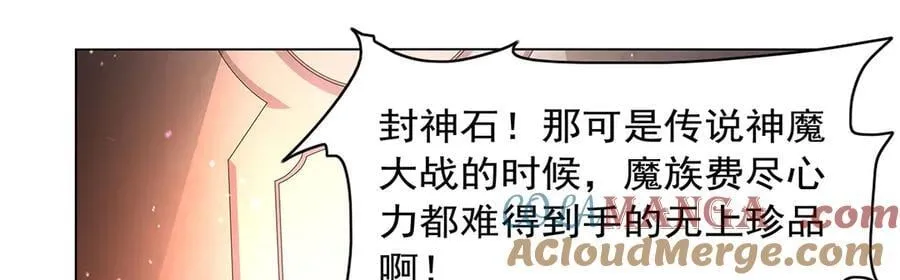 第427话 封神石68