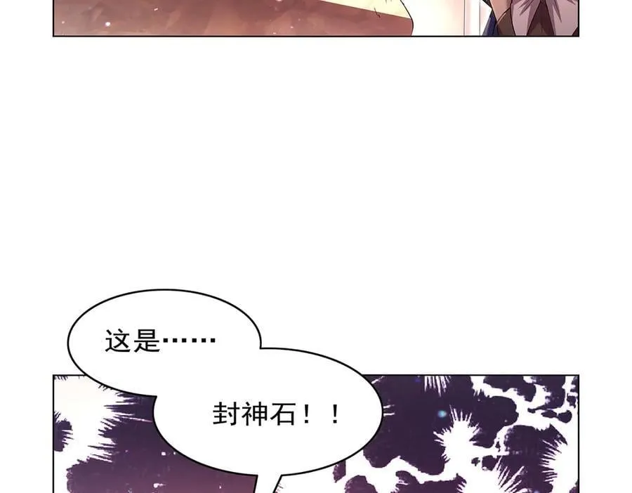 第427话 封神石65