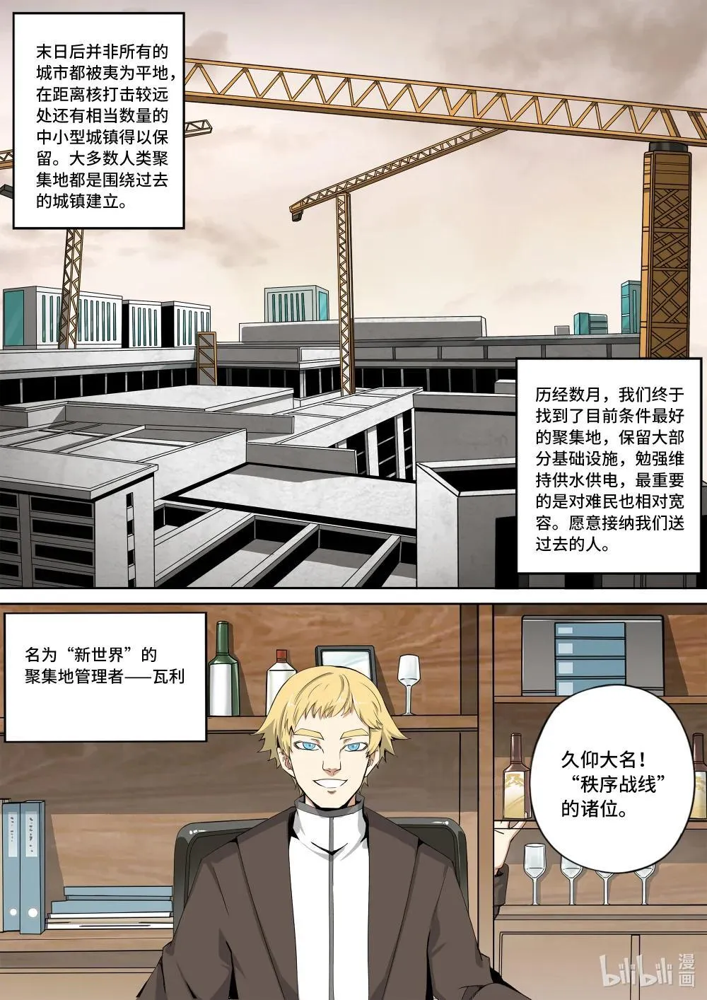 6-022 第六章 湮灭的童话岛-沉眠于黎明之前（上）6
