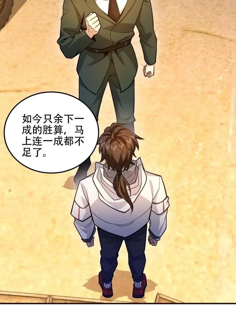 第504话 503 强大的力量69
