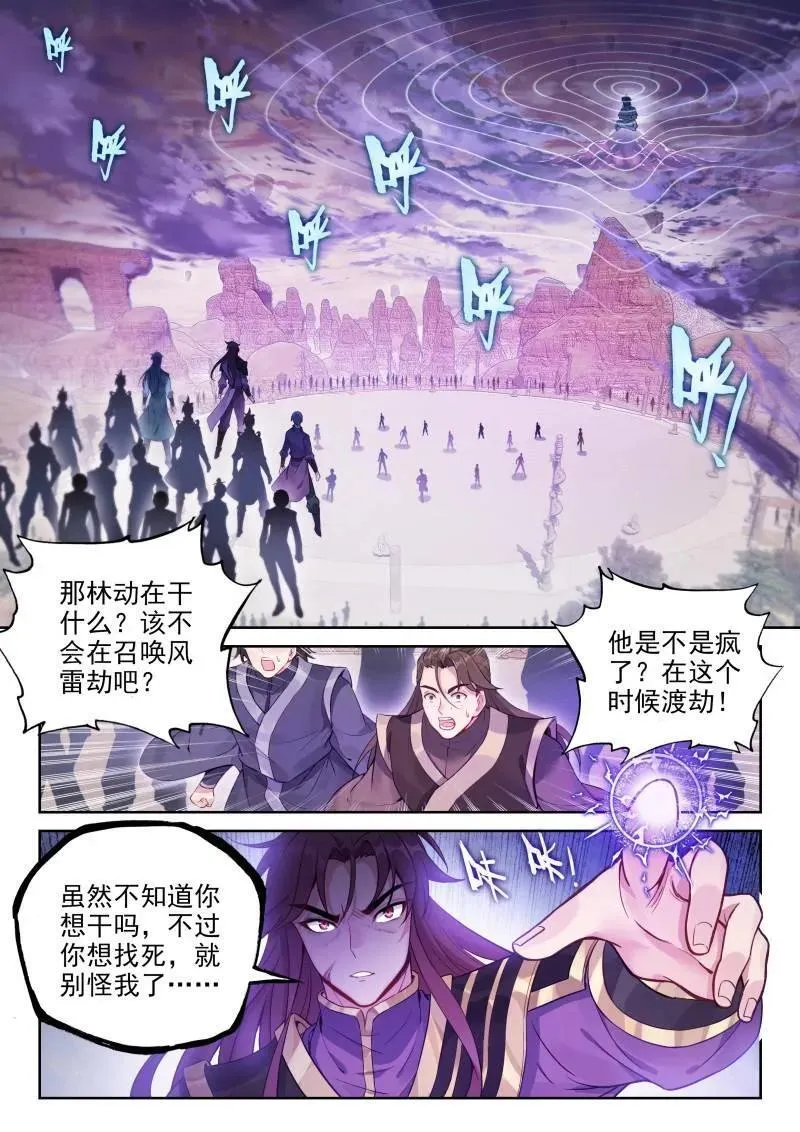 第377话 228 三劫叠加7