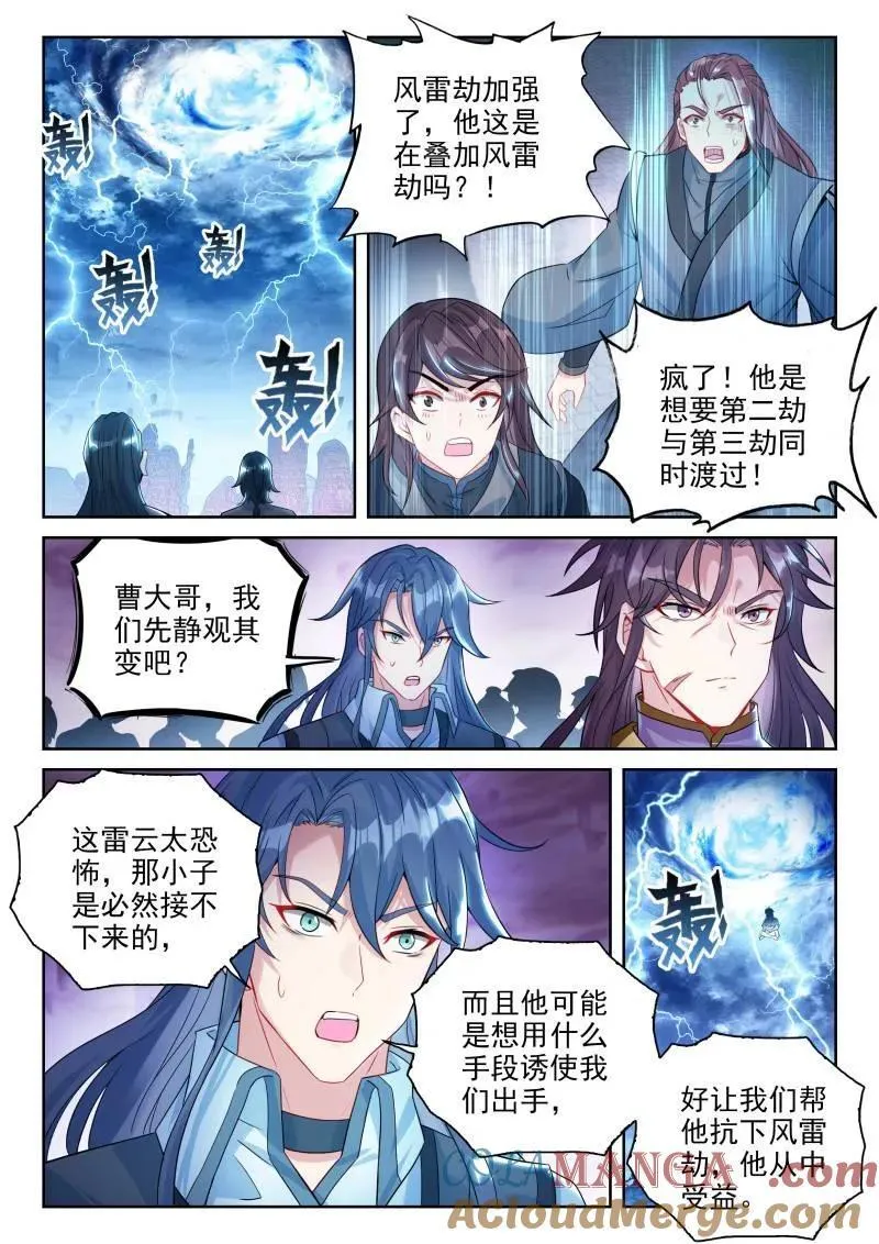 第377话 228 三劫叠加10