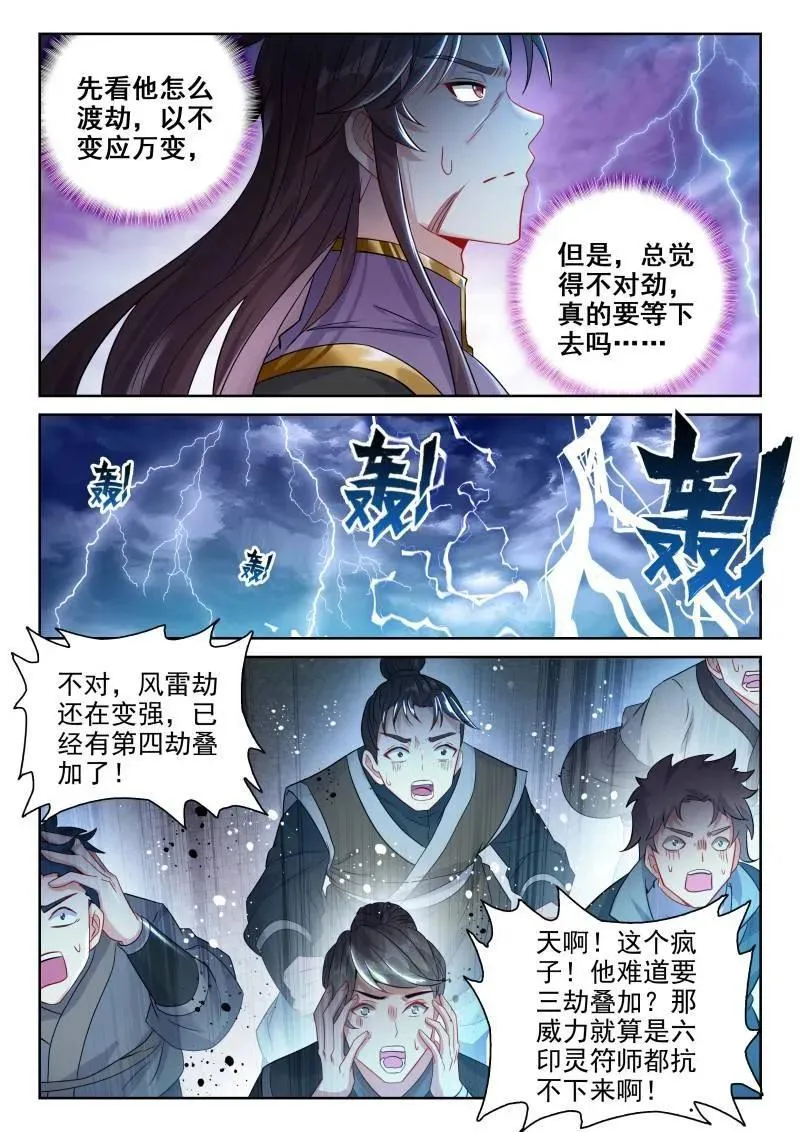 第377话 228 三劫叠加11