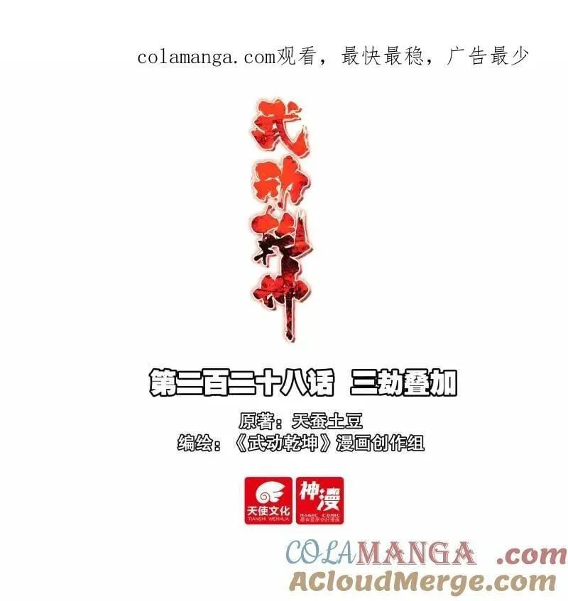 第377话 228 三劫叠加0