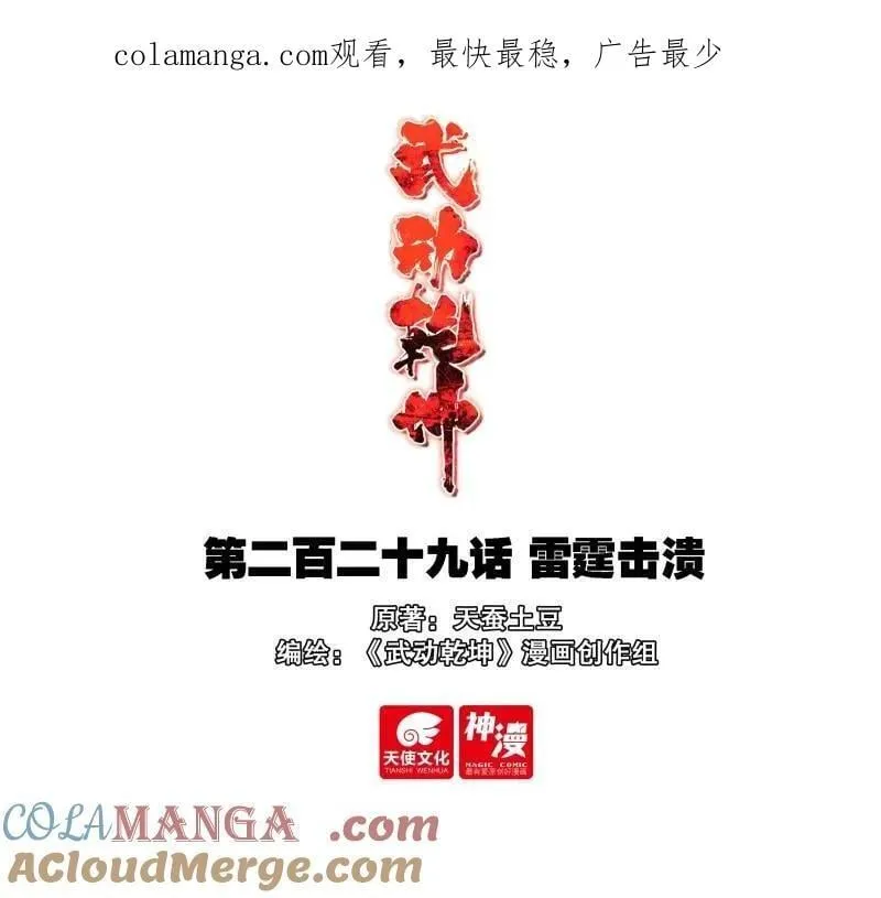 第378话 229 雷霆击溃0