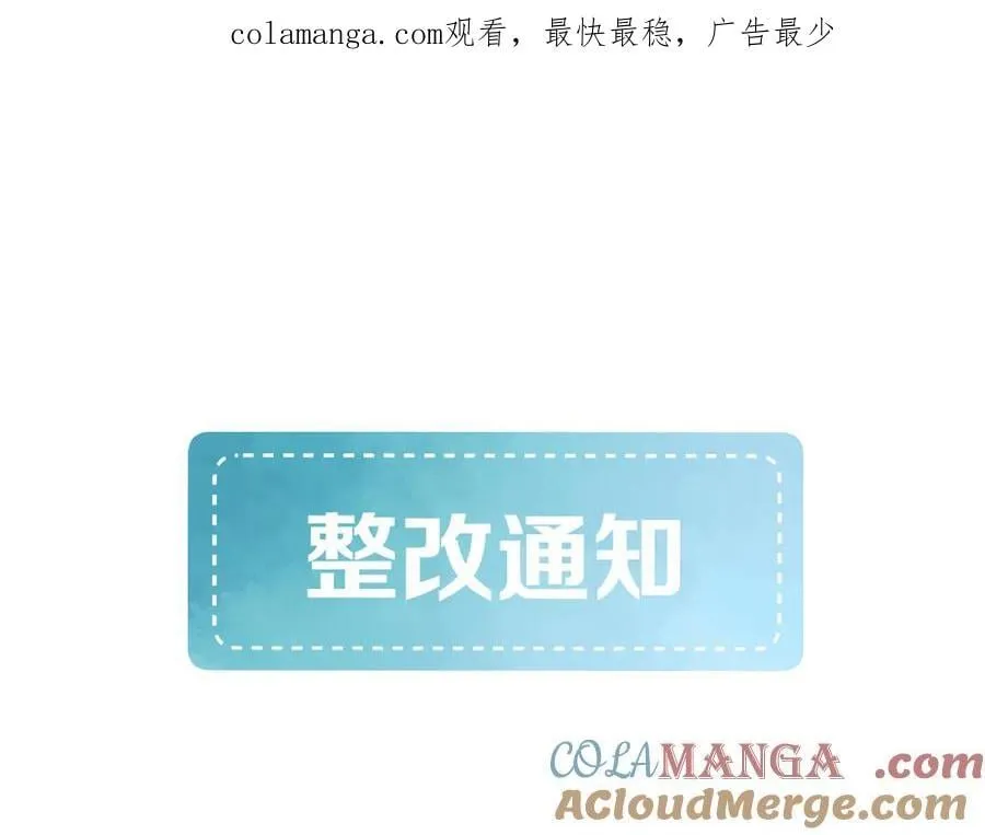 整改通知0