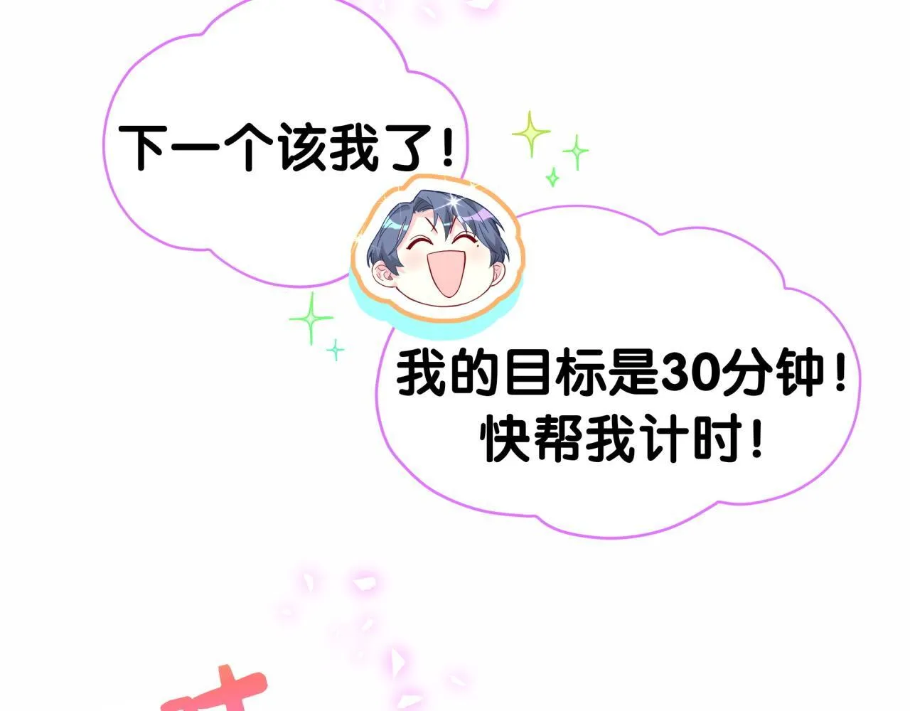 第307话 因为我喜欢他！！！81