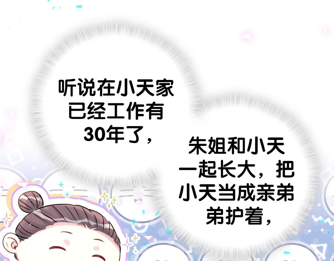 第307话 因为我喜欢他！！！43