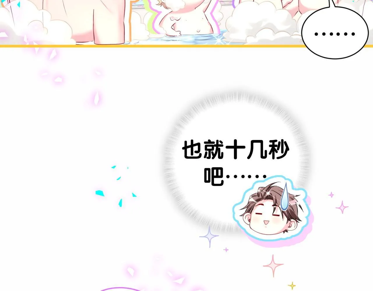 第307话 因为我喜欢他！！！80