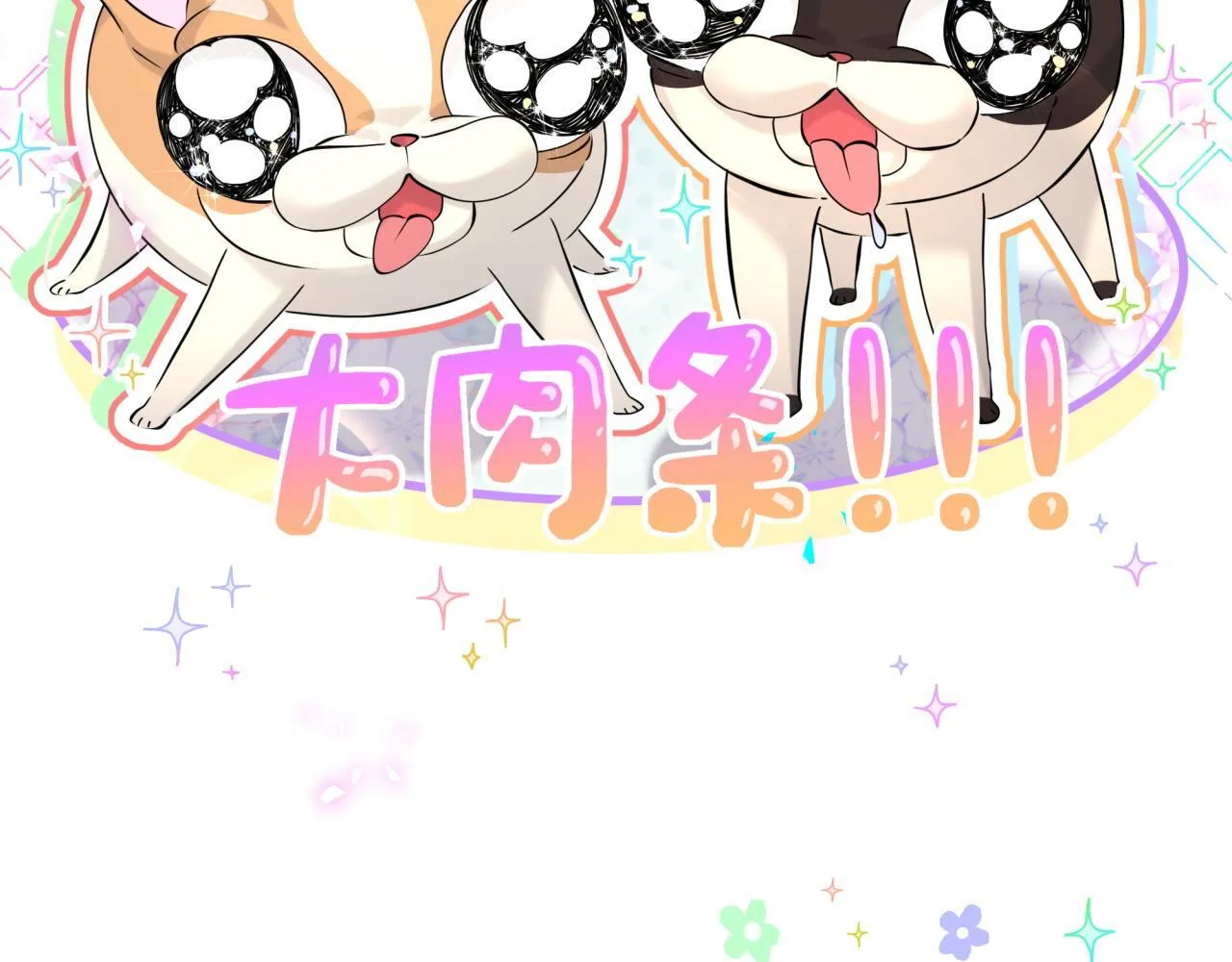 第307话 因为我喜欢他！！！13