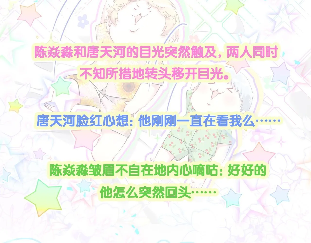 第307话 因为我喜欢他！！！100