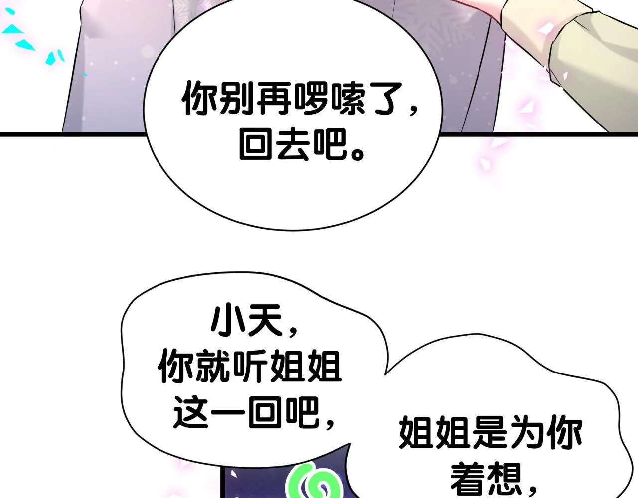 第307话 因为我喜欢他！！！34