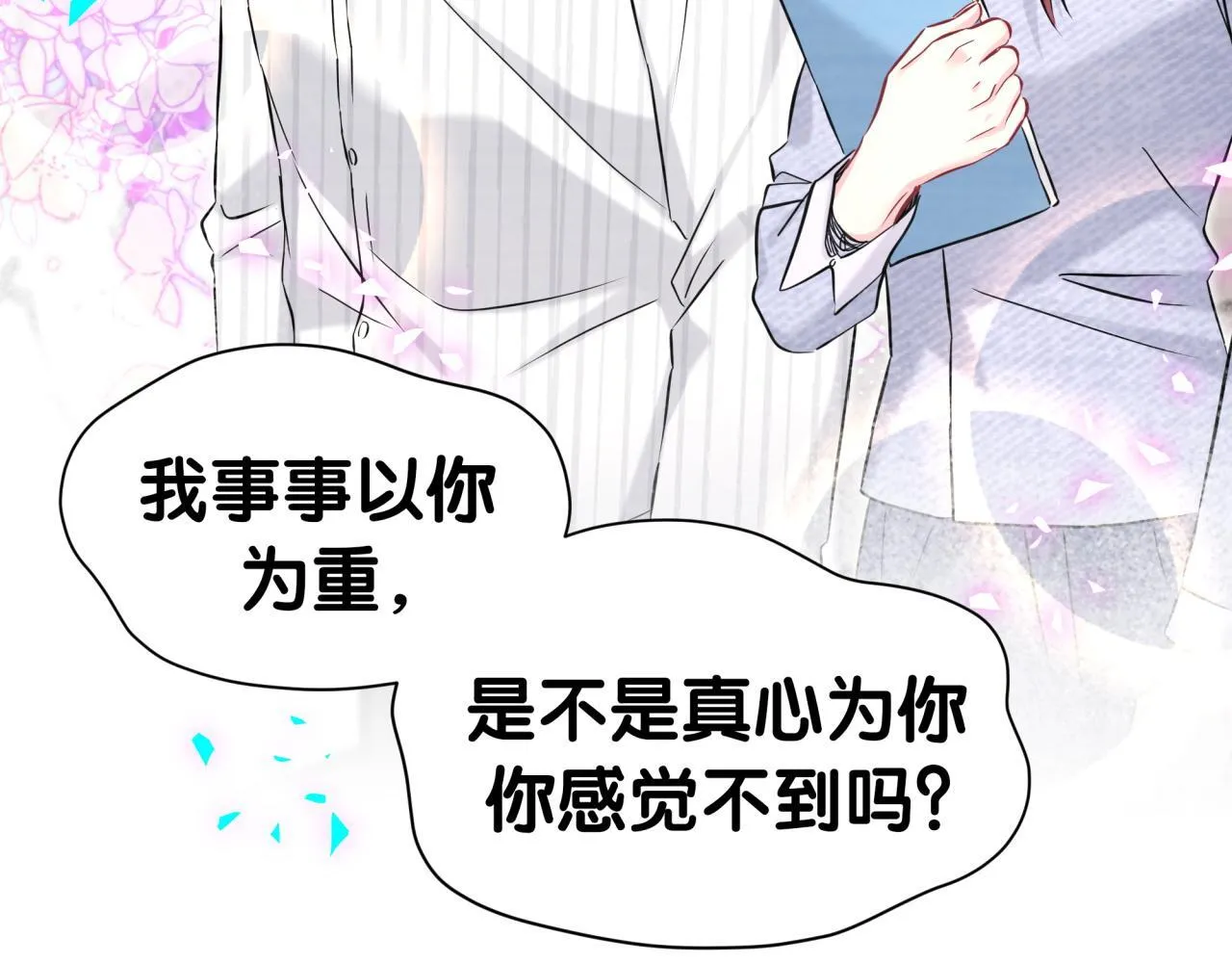 第307话 因为我喜欢他！！！38