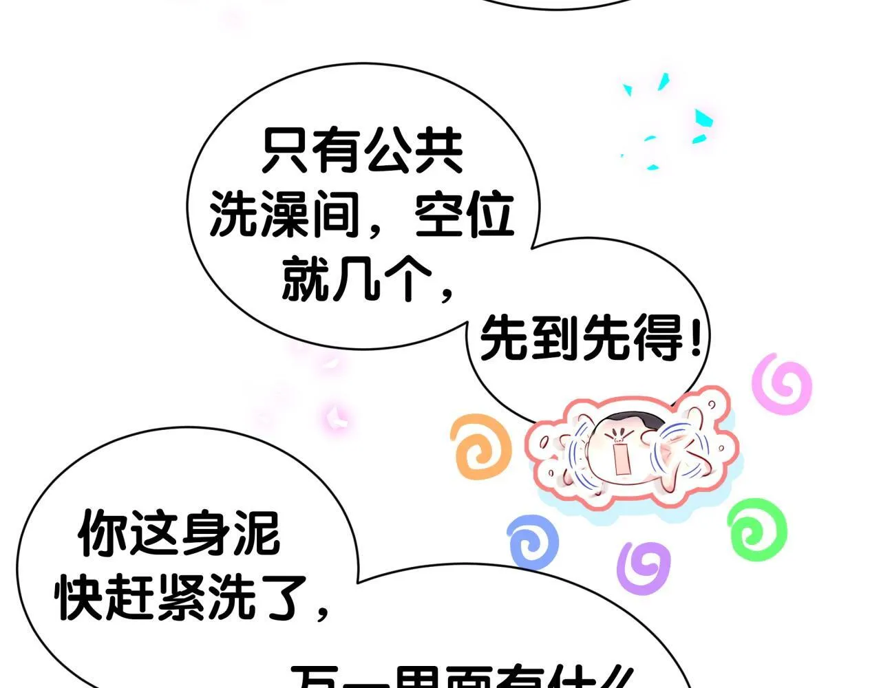 第304话 真要一起洗啊？27