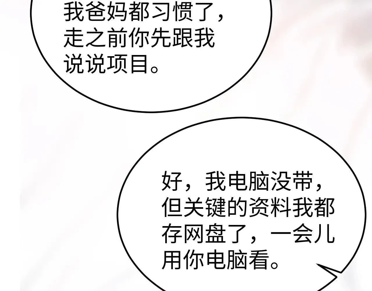 第96话 夫妻店65