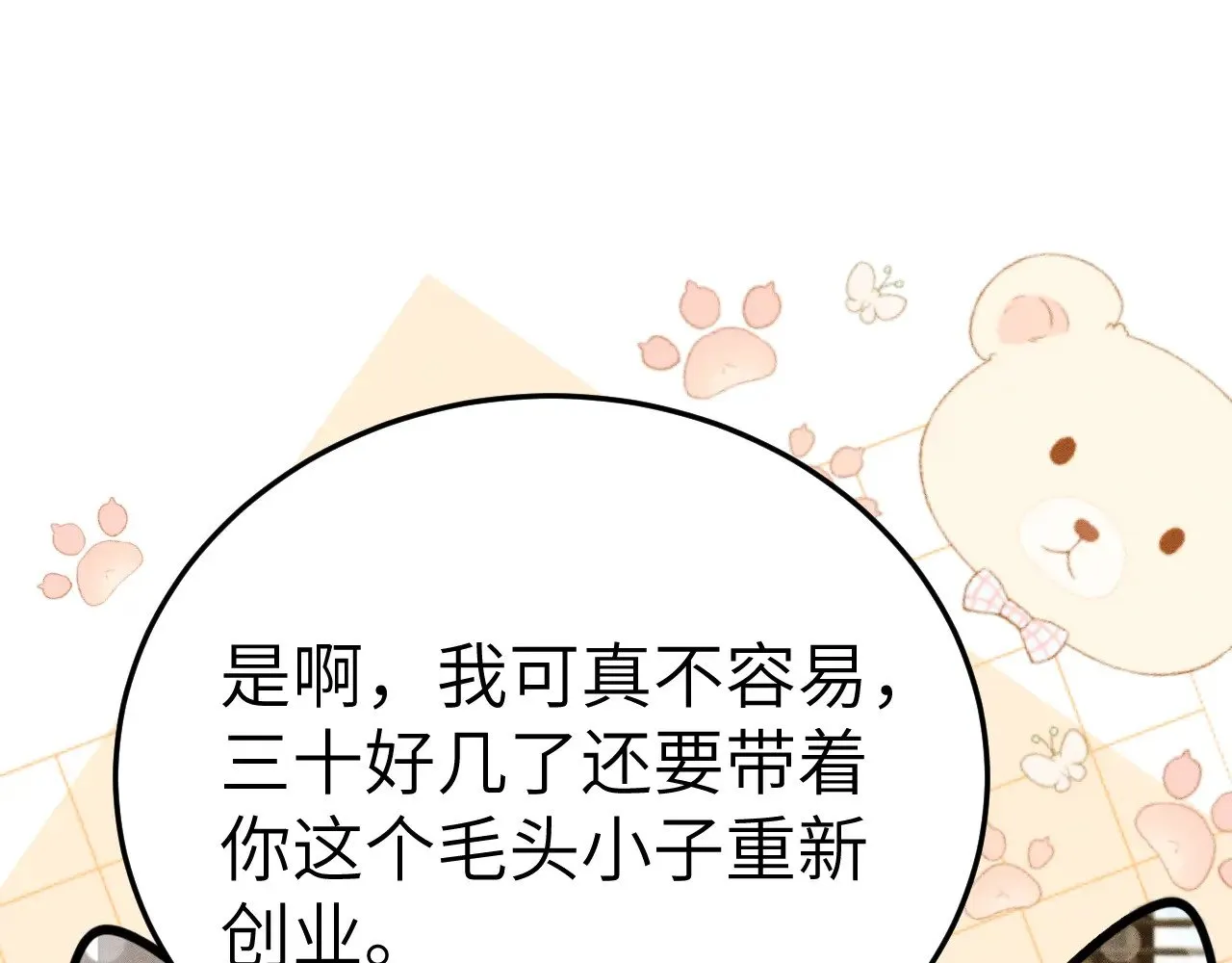第96话 夫妻店95