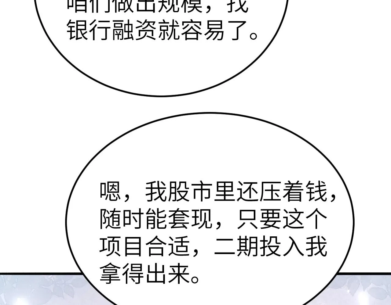 第96话 夫妻店103