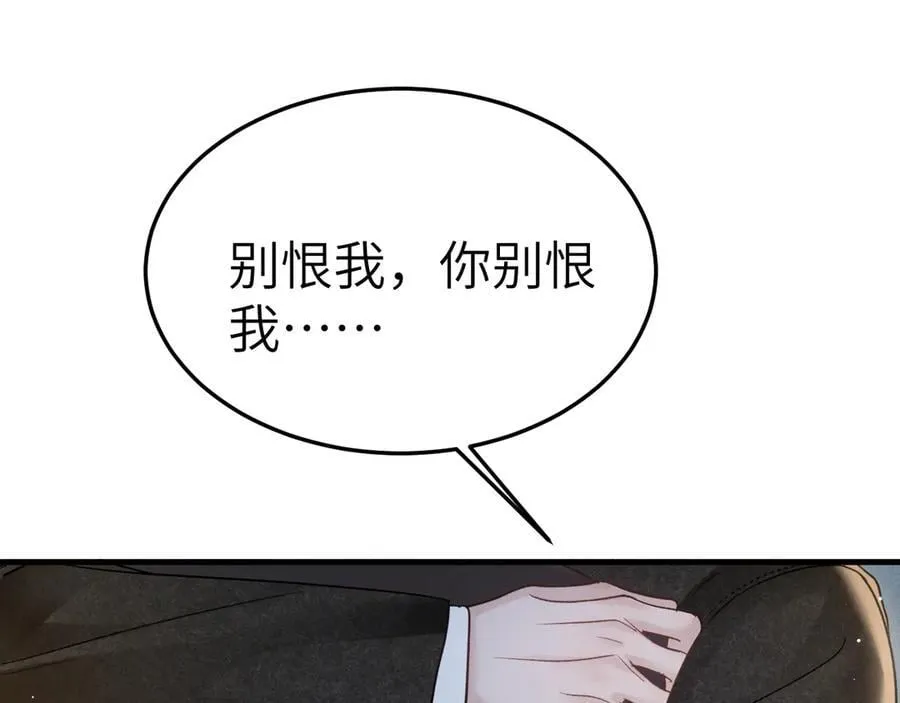 第98话 不要恨我86