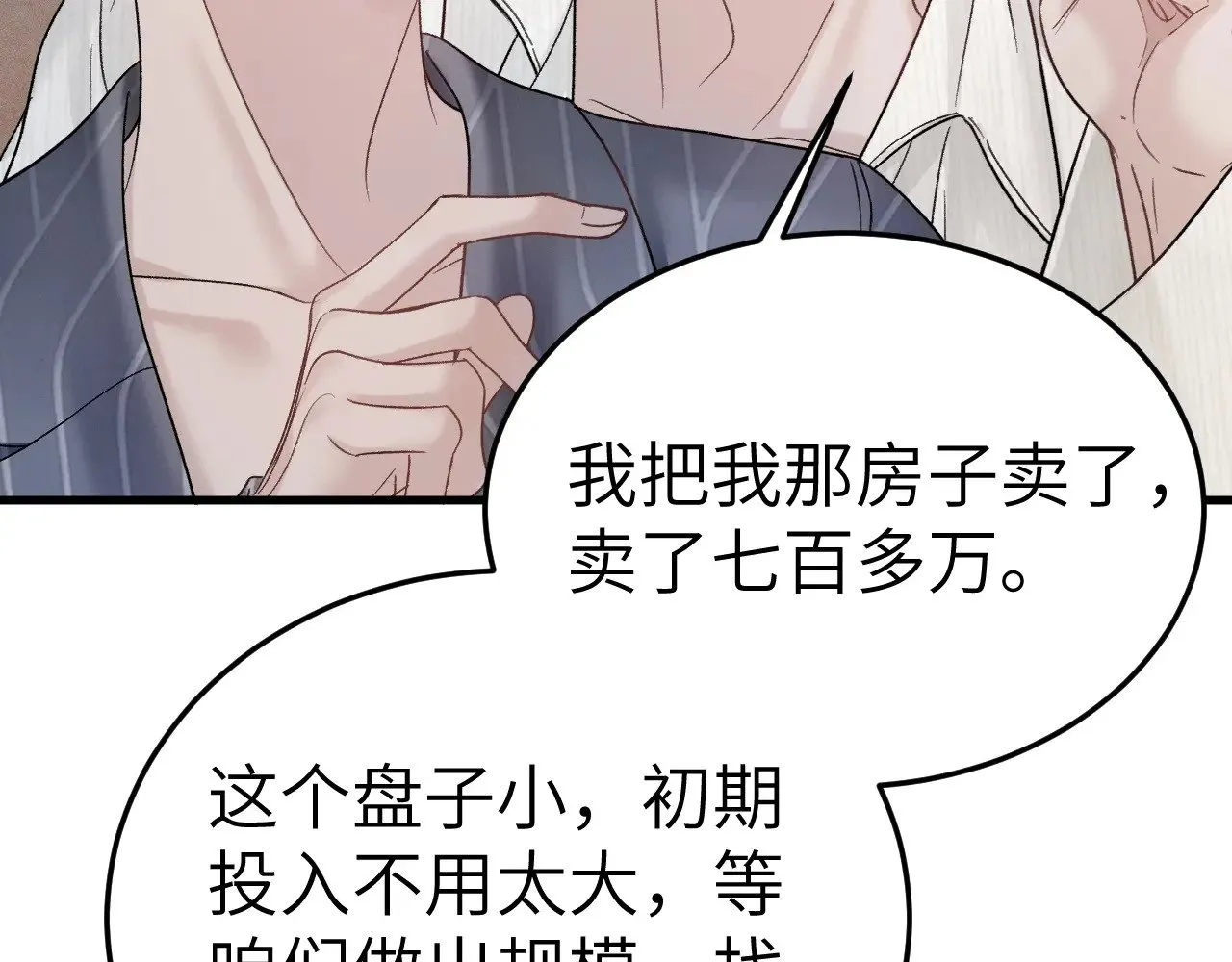 第96话 夫妻店102